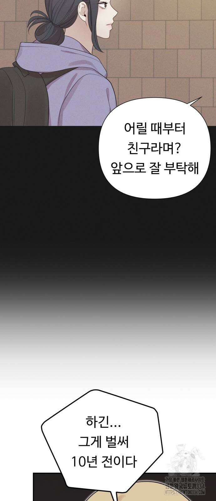나를 낳아줘 56화 9
