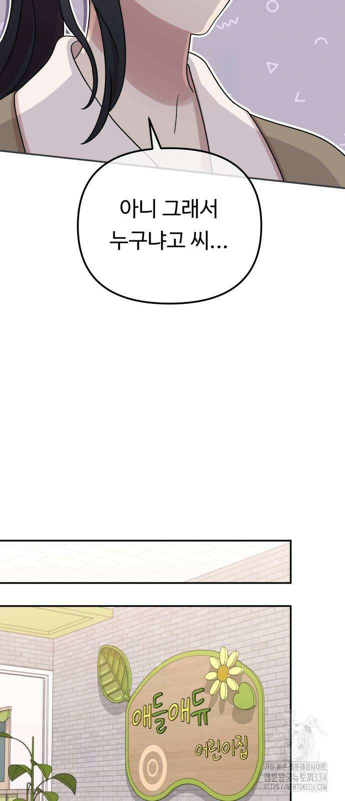 나를 낳아줘 56화 14