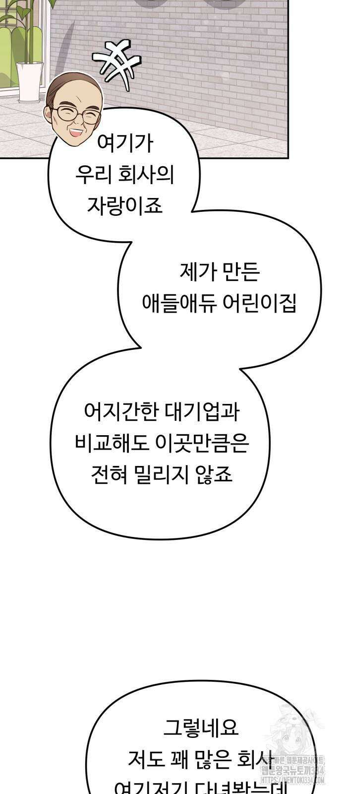 나를 낳아줘 56화 15