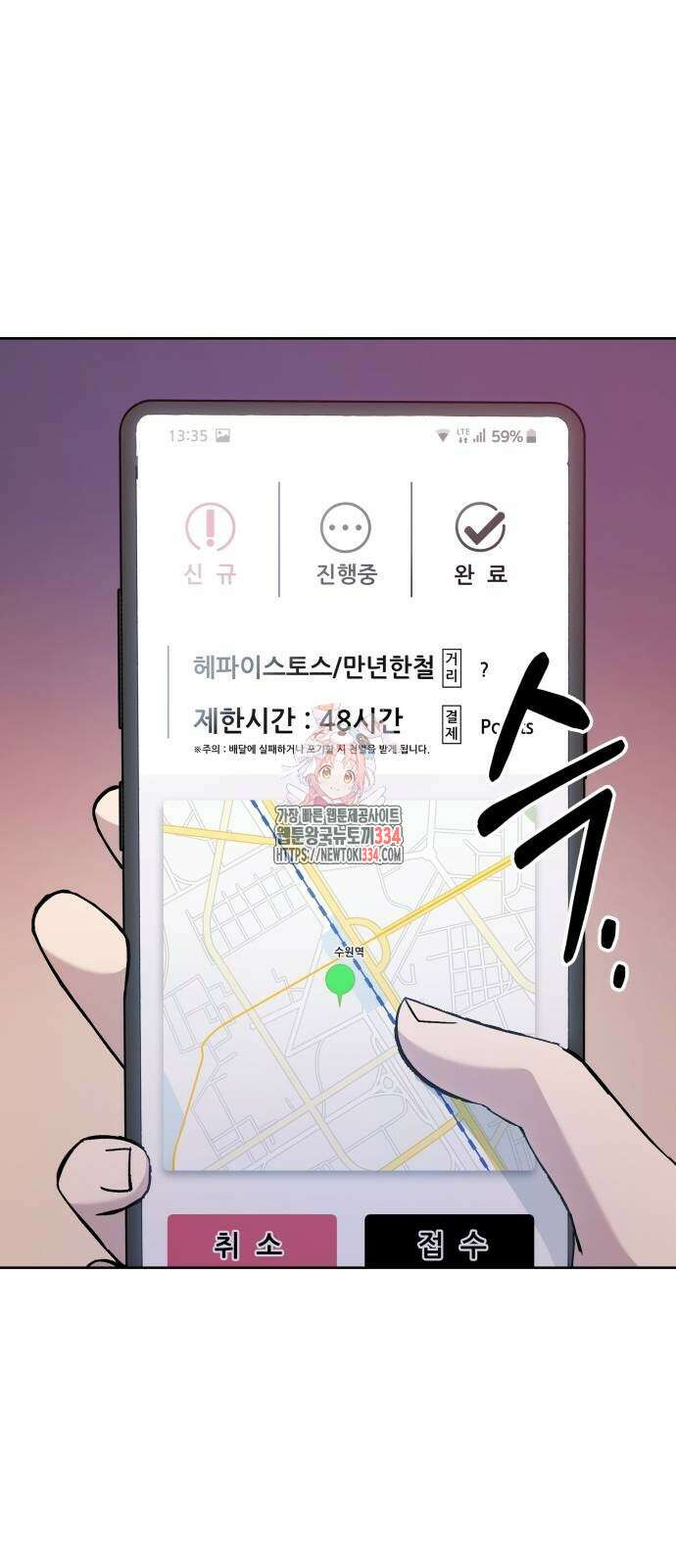 신들의 배달기사 만년한철(2) 1