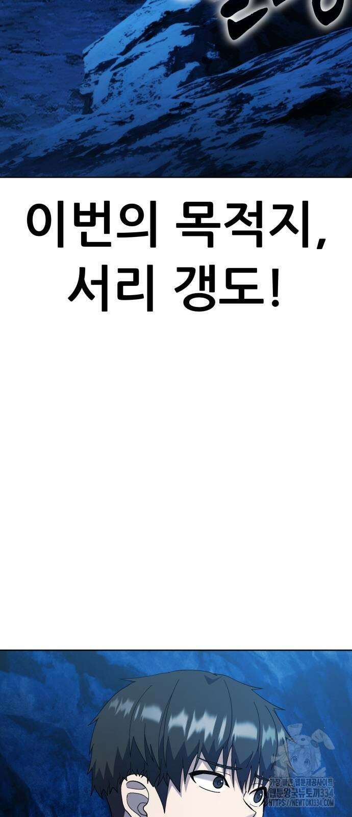 신들의 배달기사 만년한철(2) 4
