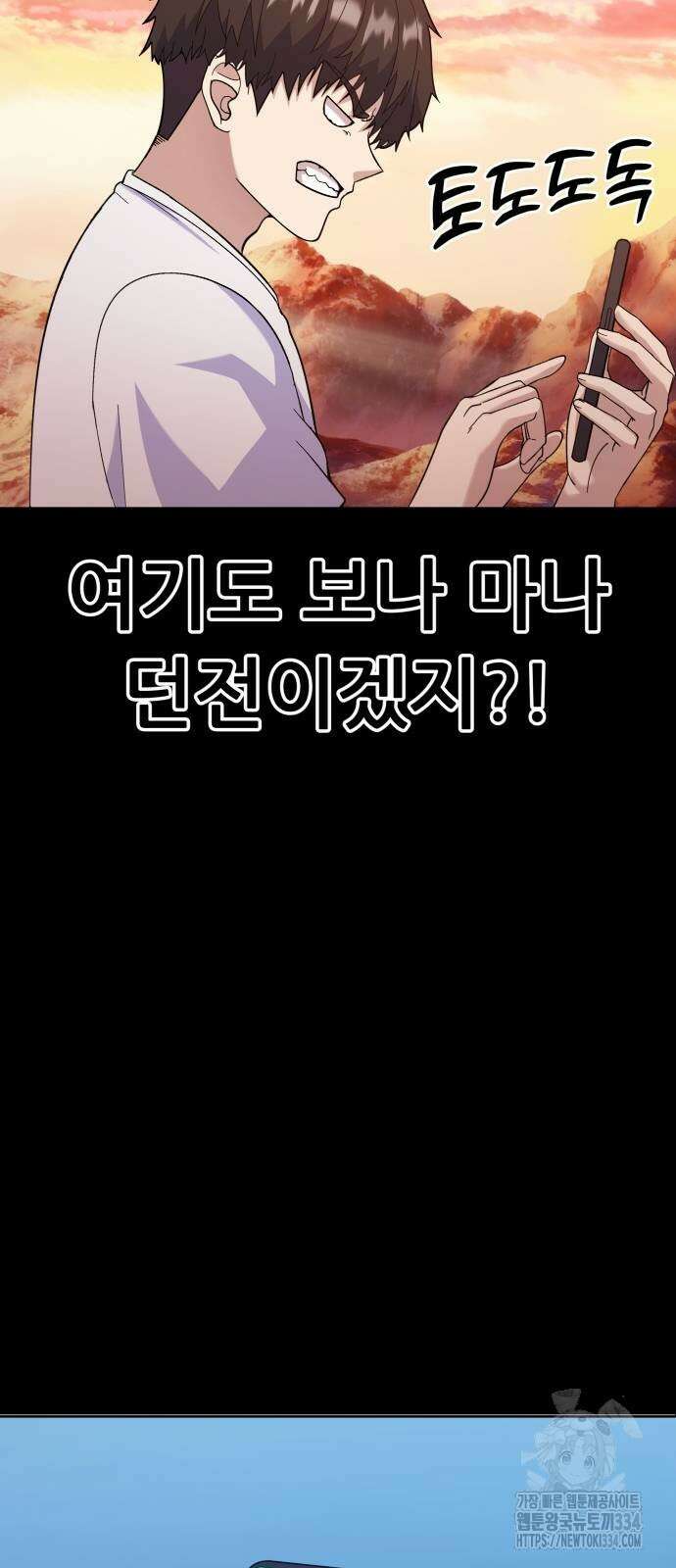 신들의 배달기사 만년한철(2) 9