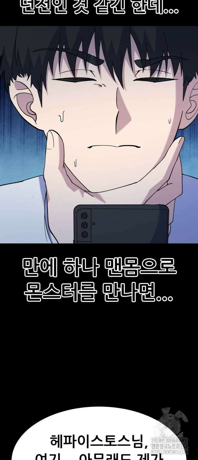 신들의 배달기사 만년한철(2) 11