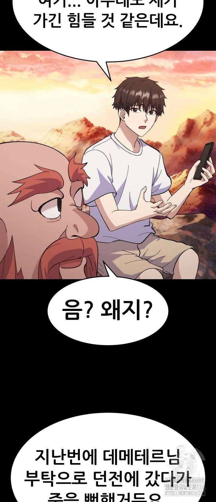 신들의 배달기사 만년한철(2) 12