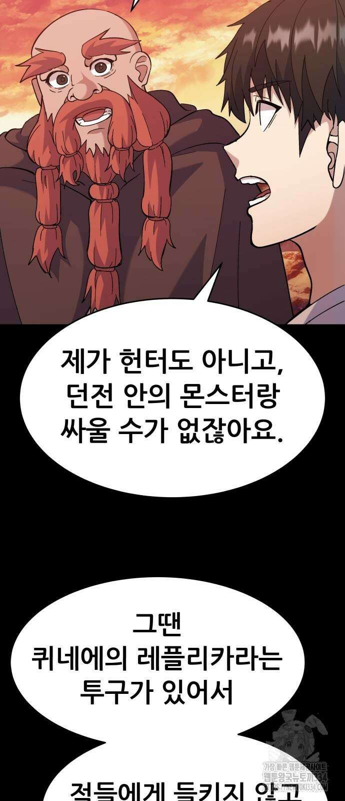 신들의 배달기사 만년한철(2) 14