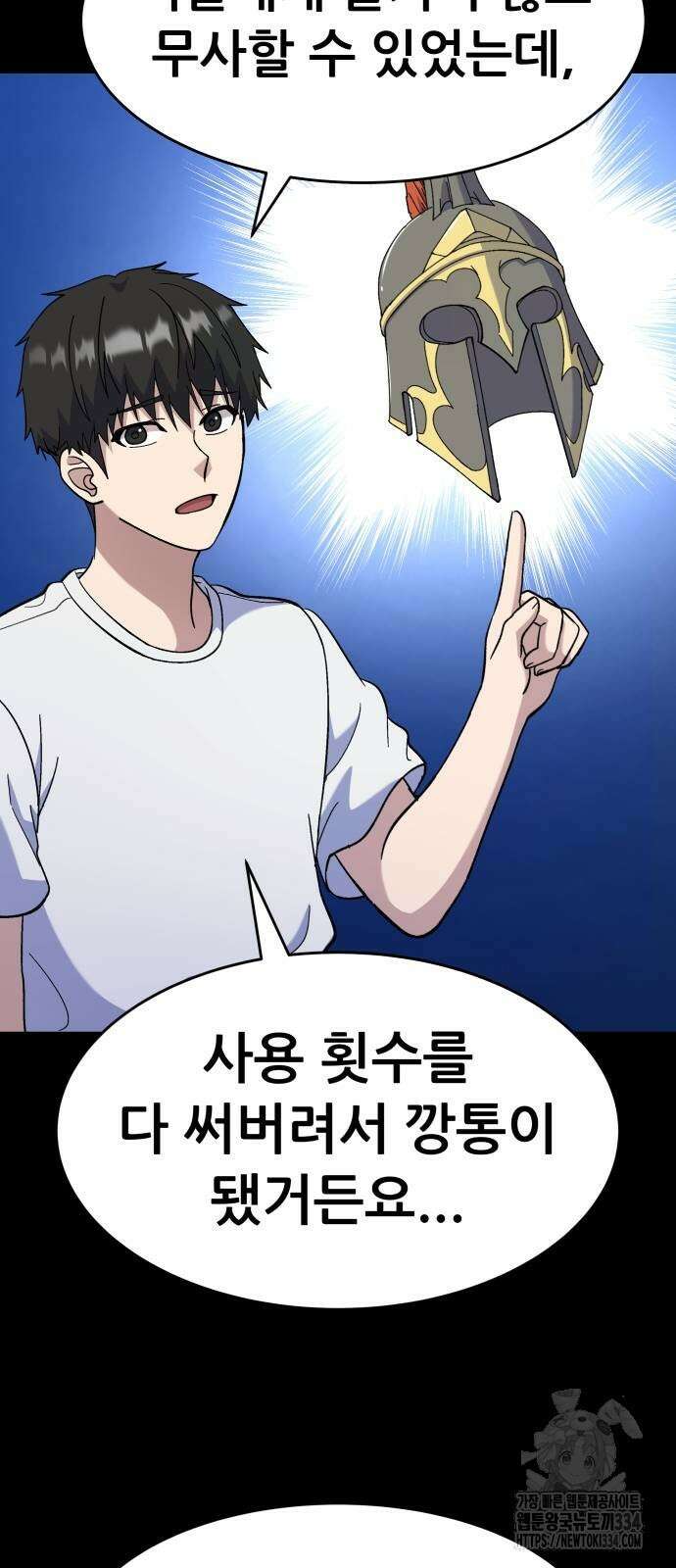신들의 배달기사 만년한철(2) 15