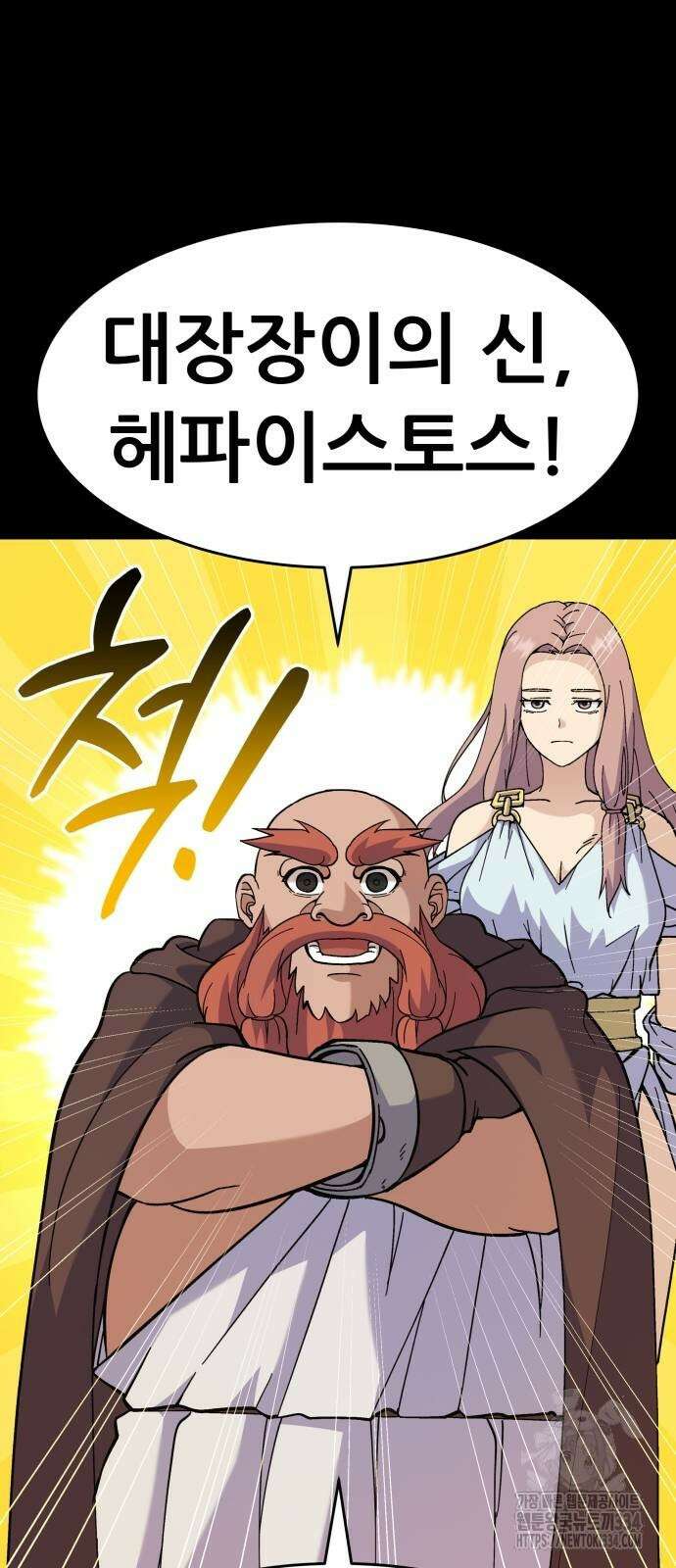 신들의 배달기사 만년한철(2) 18
