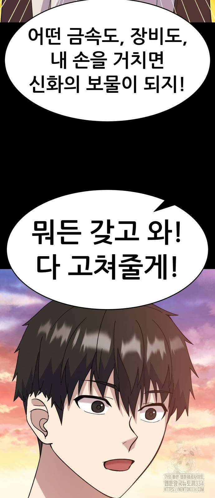 신들의 배달기사 만년한철(2) 19