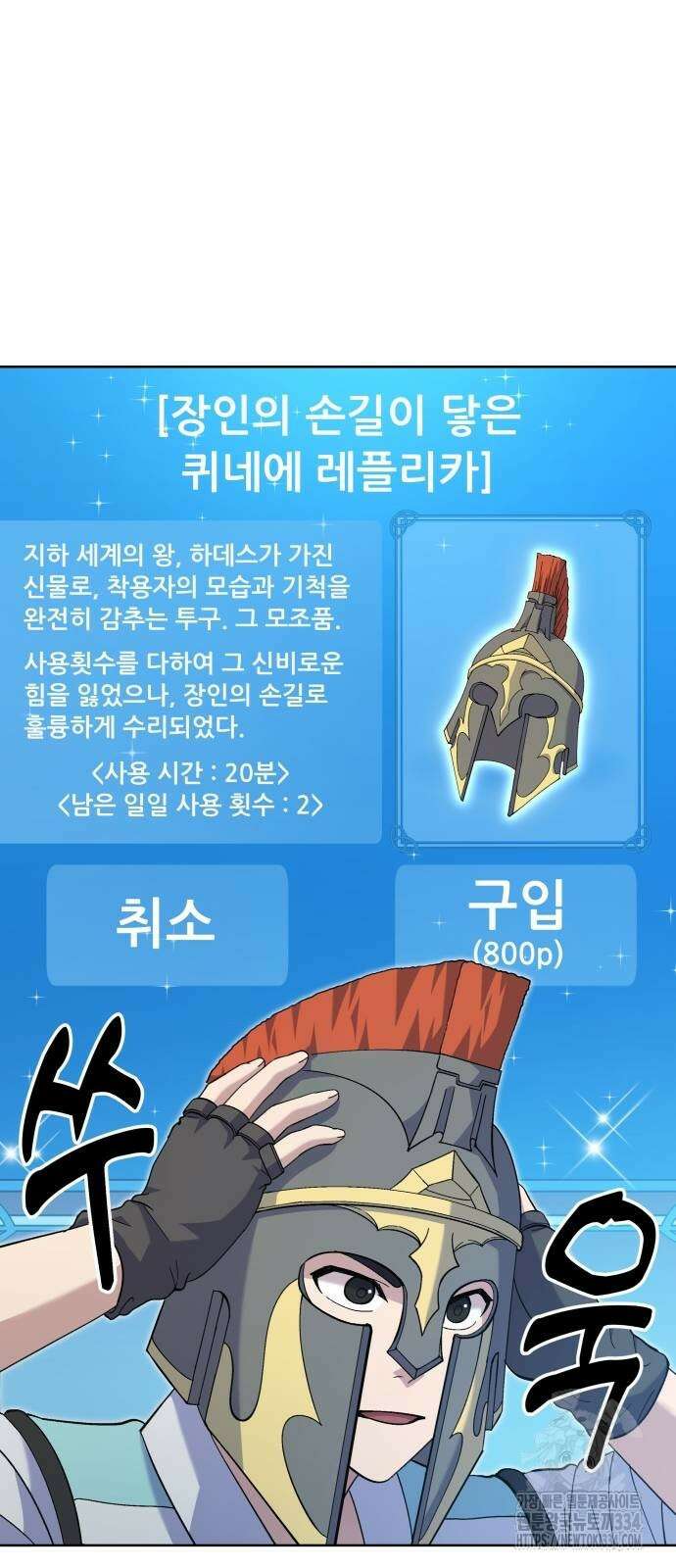신들의 배달기사 만년한철(2) 22