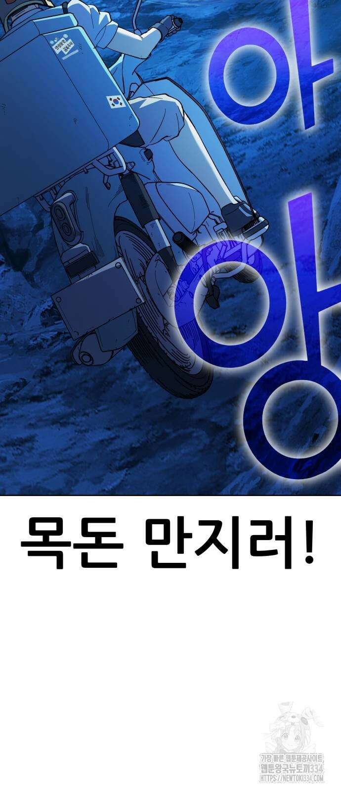 신들의 배달기사 만년한철(2) 24