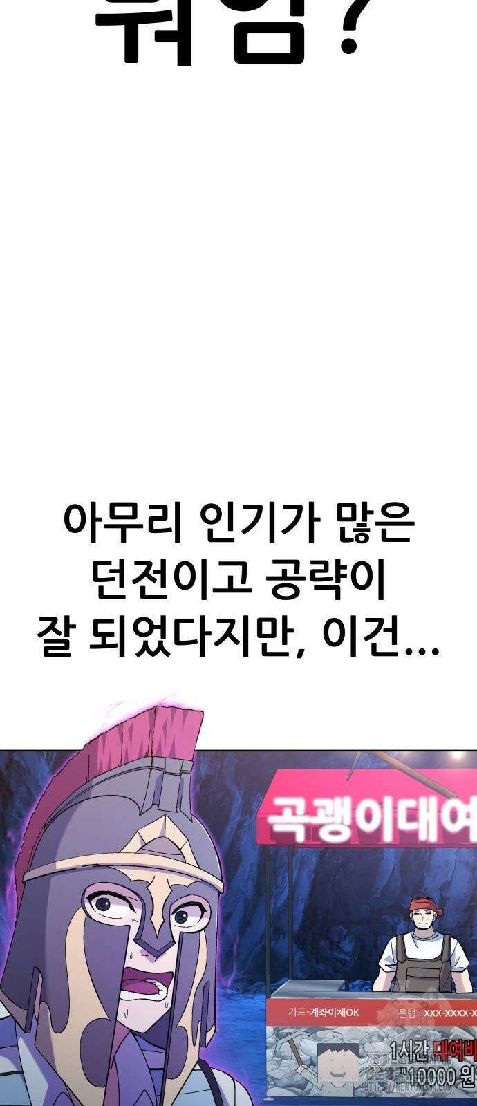 신들의 배달기사 만년한철(2) 27