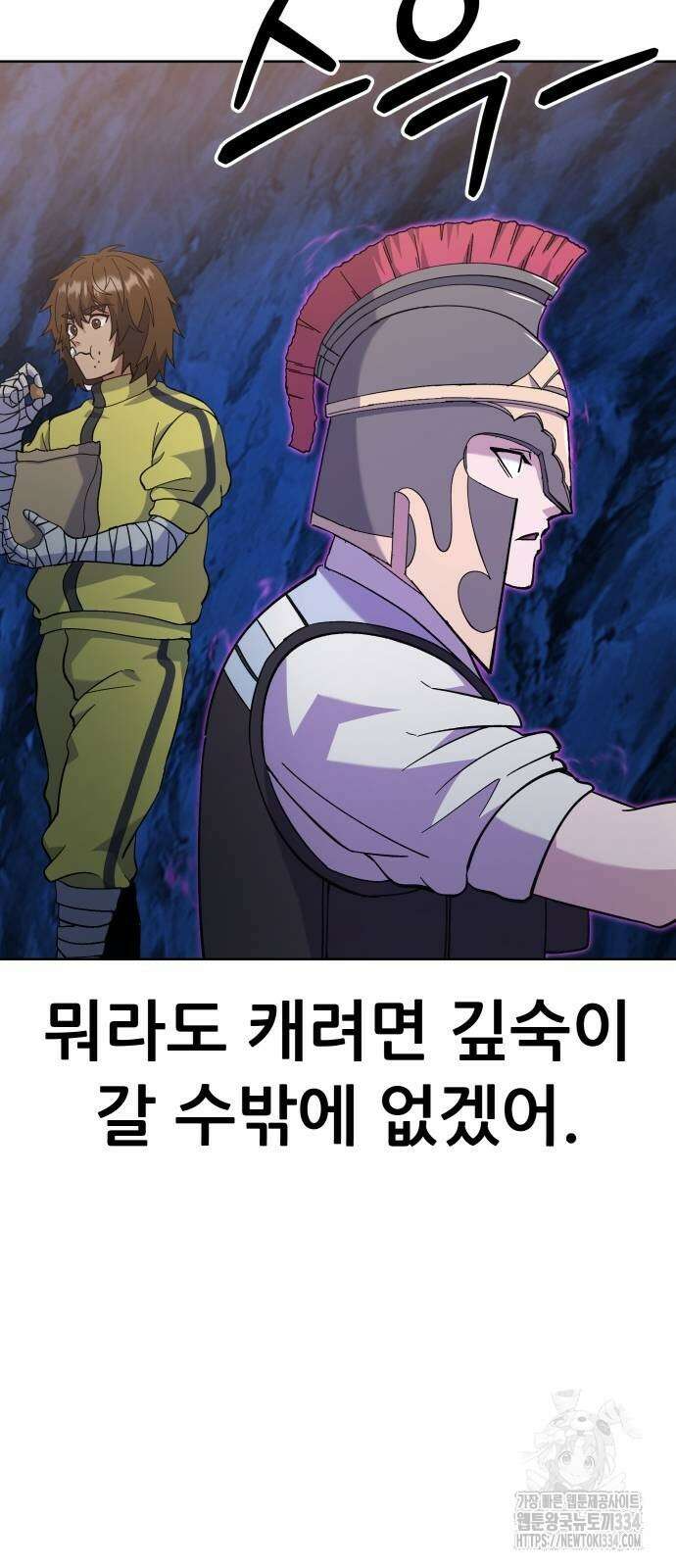 신들의 배달기사 만년한철(2) 30