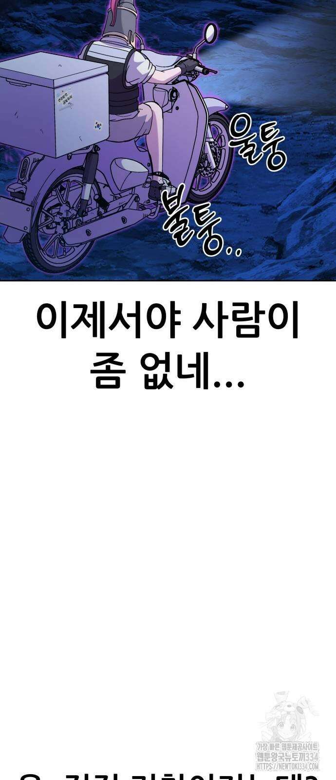 신들의 배달기사 만년한철(2) 33