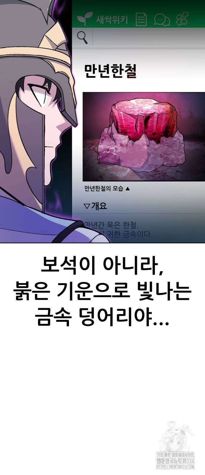 신들의 배달기사 만년한철(2) 36