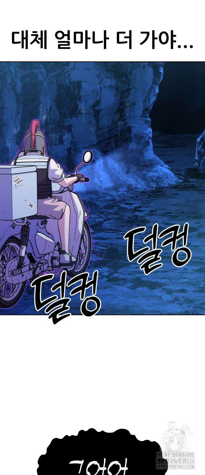 신들의 배달기사 만년한철(2) 37