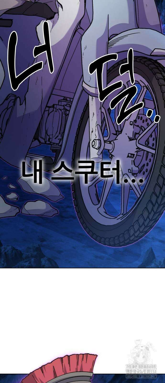 신들의 배달기사 만년한철(2) 44
