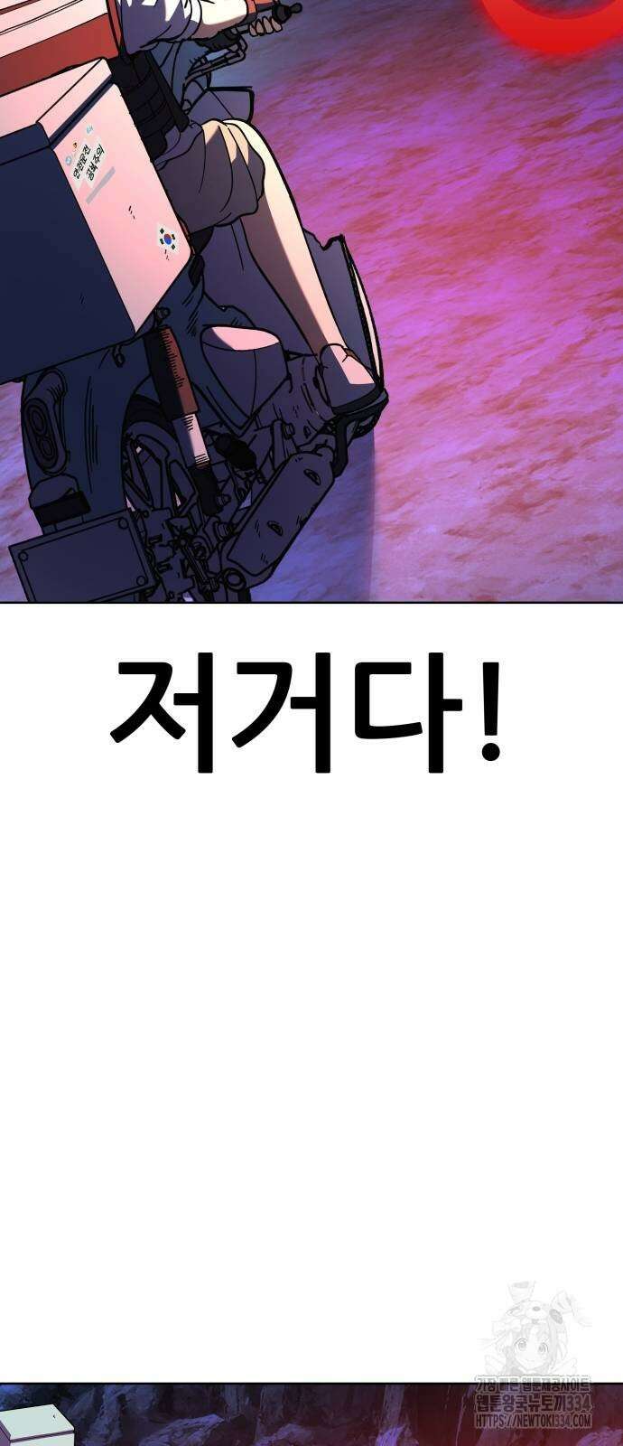 신들의 배달기사 만년한철(2) 51