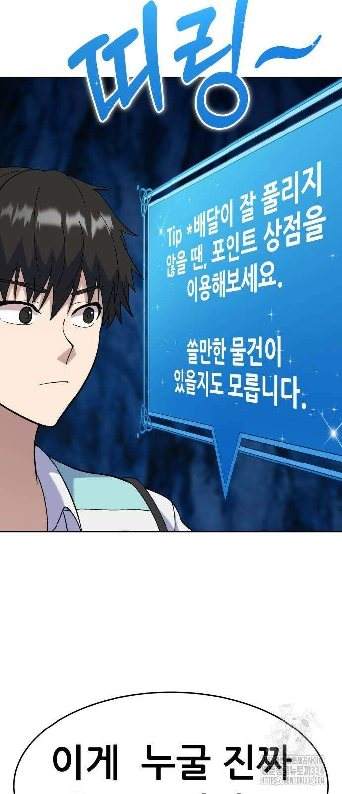 신들의 배달기사 만년한철(2) 60