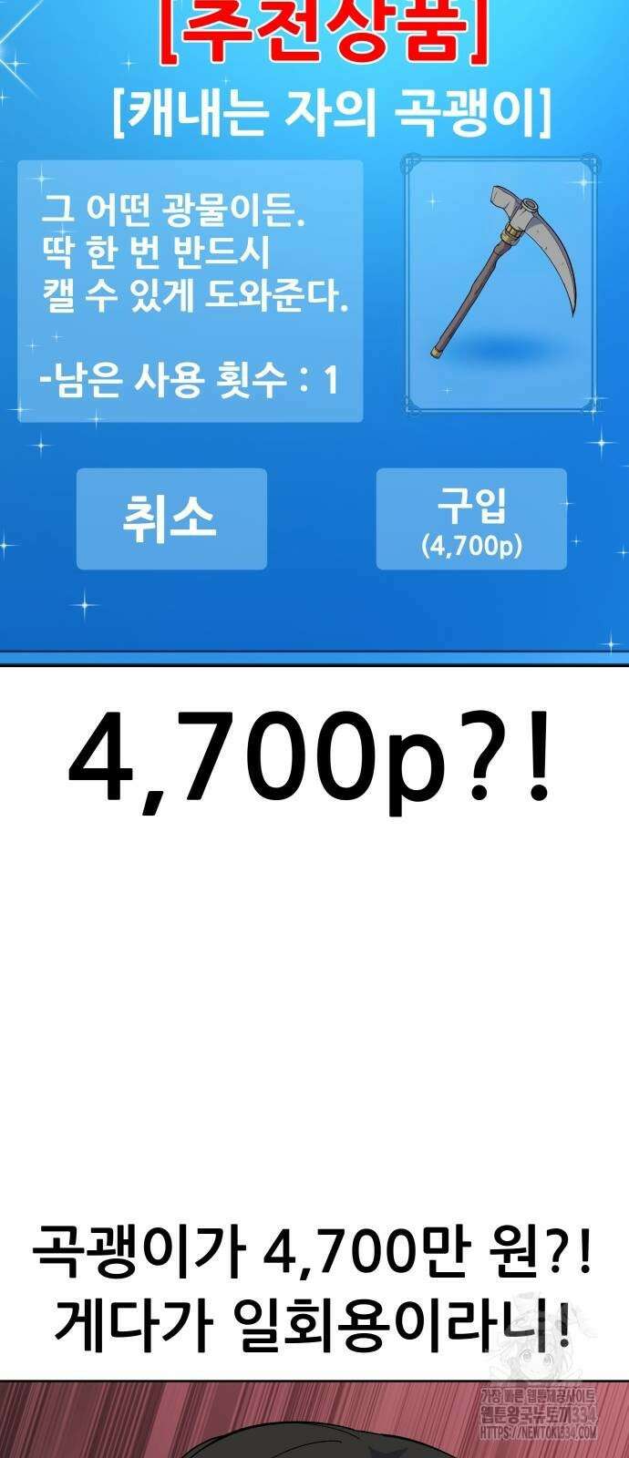 신들의 배달기사 만년한철(2) 63