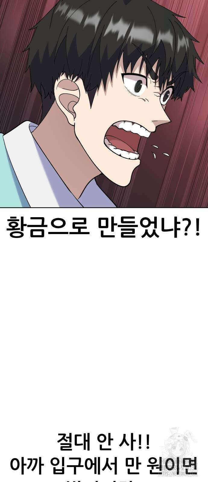신들의 배달기사 만년한철(2) 64