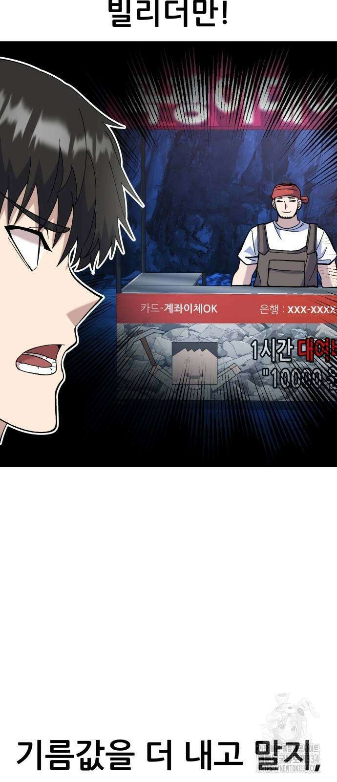 신들의 배달기사 만년한철(2) 65