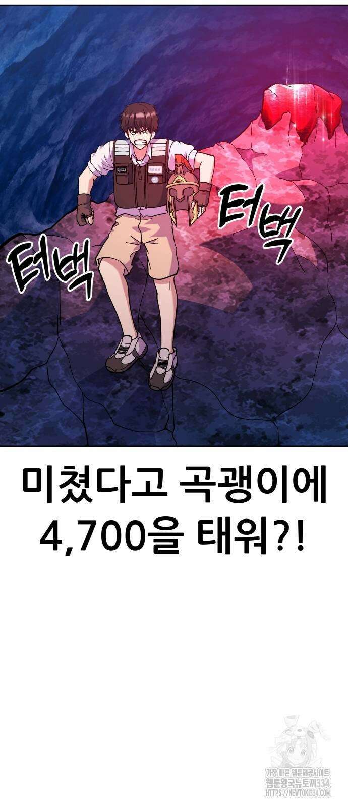 신들의 배달기사 만년한철(2) 66
