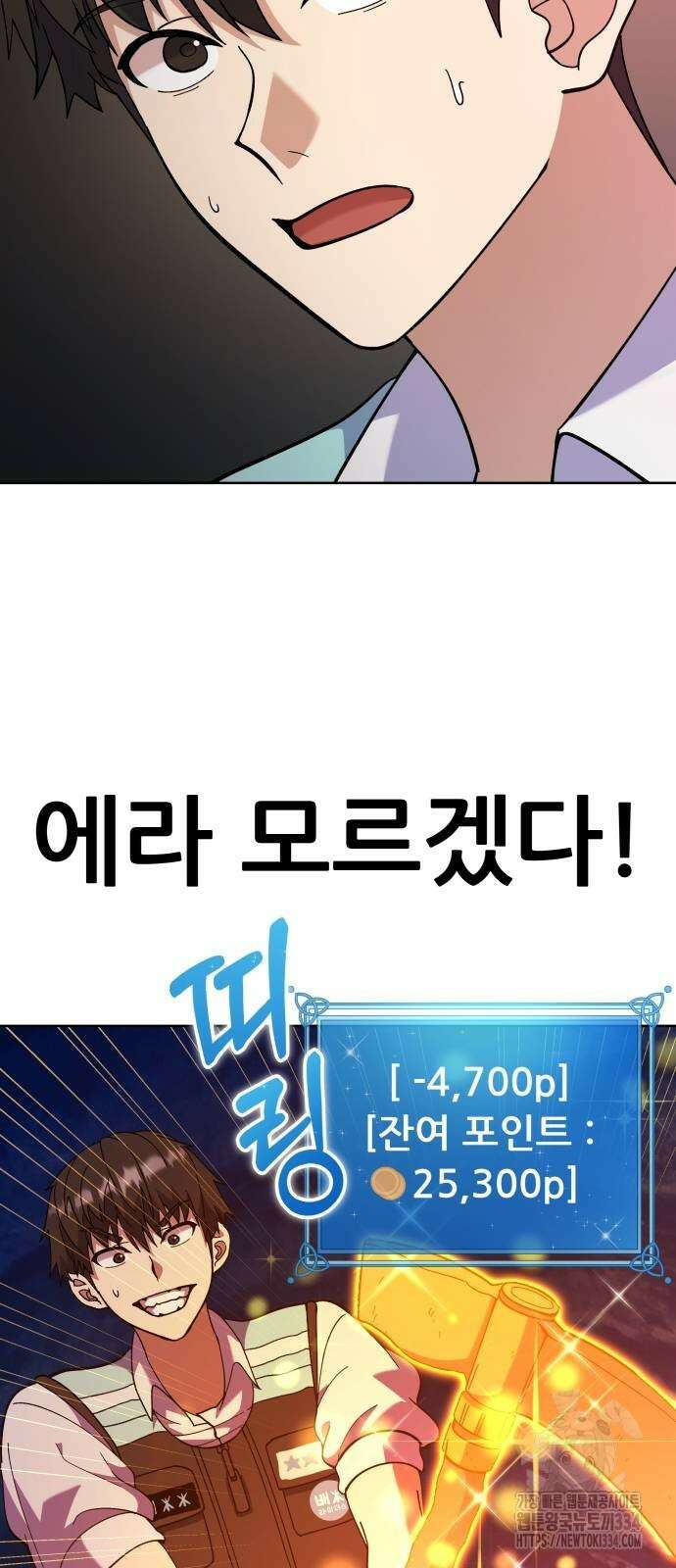 신들의 배달기사 만년한철(2) 70