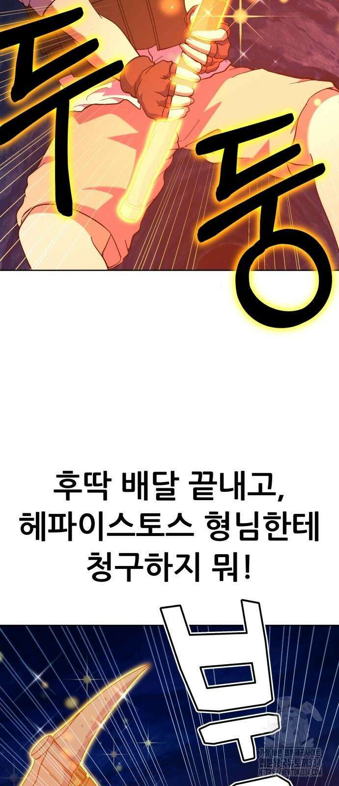 신들의 배달기사 만년한철(2) 71