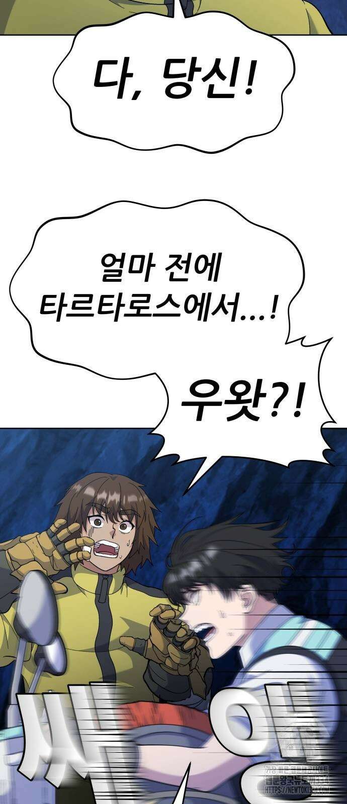신들의 배달기사 만년한철(2) 95