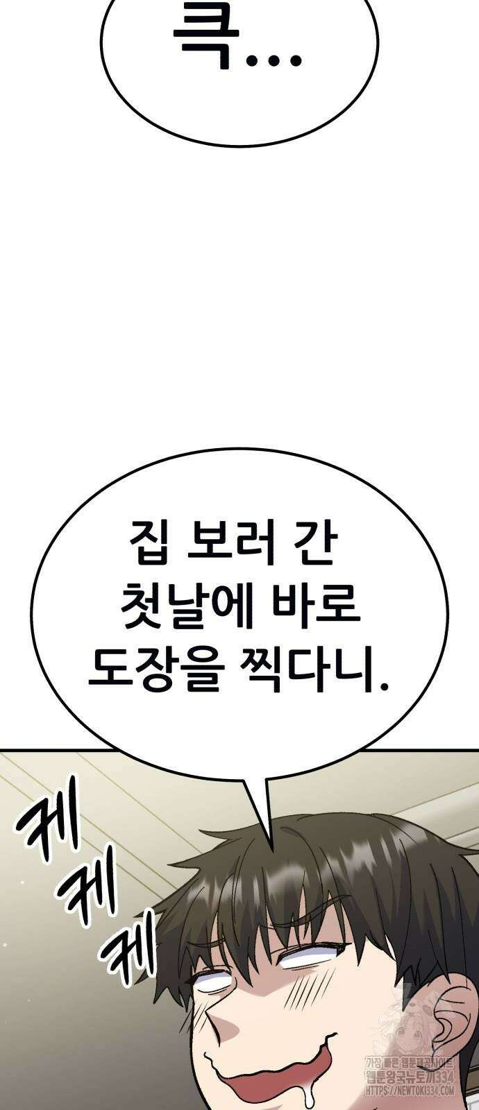 신들의 배달기사 내 집 마련(2) 7