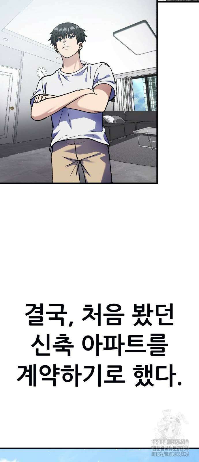 신들의 배달기사 내 집 마련(2) 10