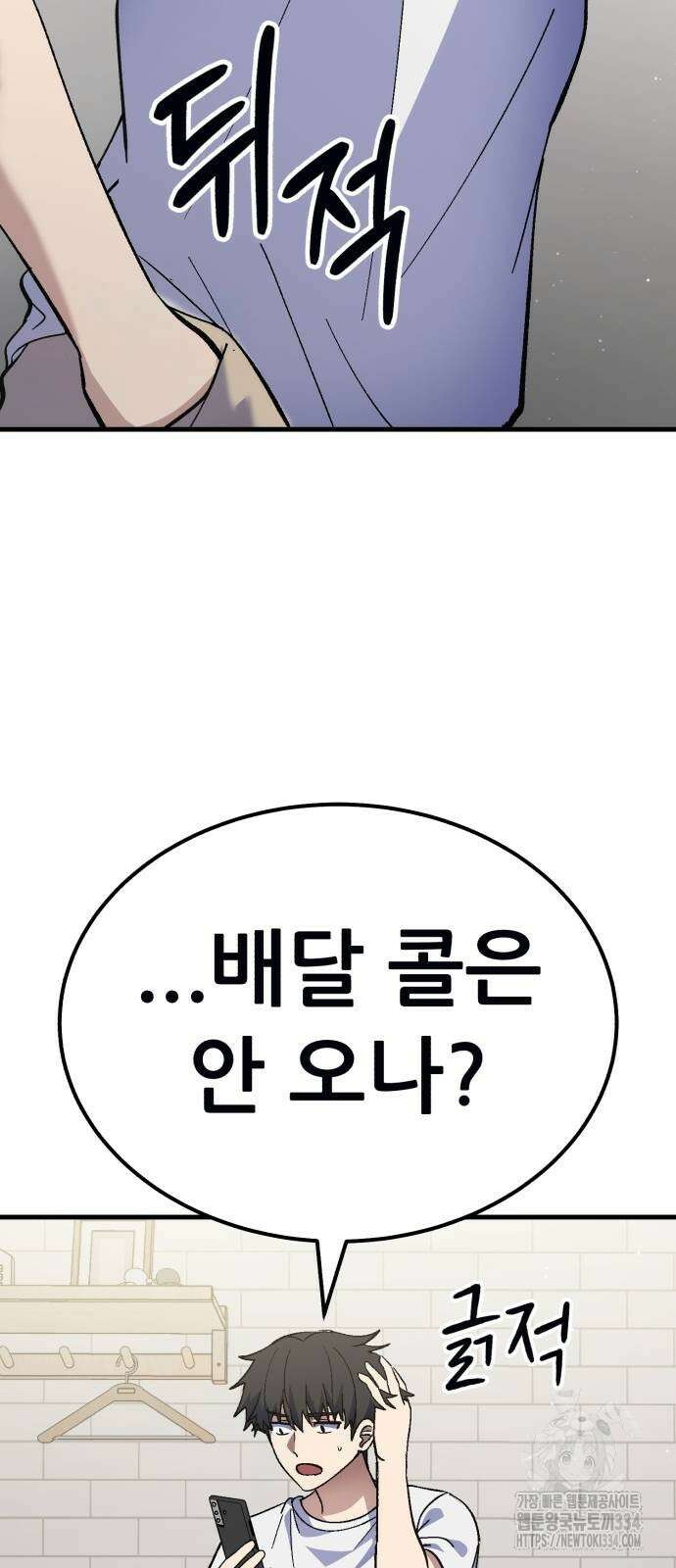 신들의 배달기사 내 집 마련(2) 18