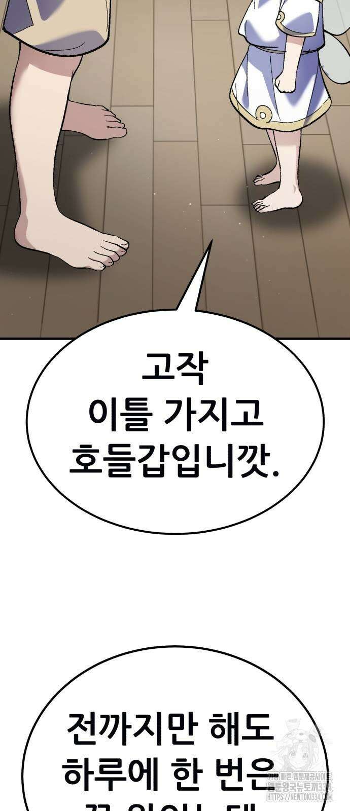 신들의 배달기사 내 집 마련(2) 21