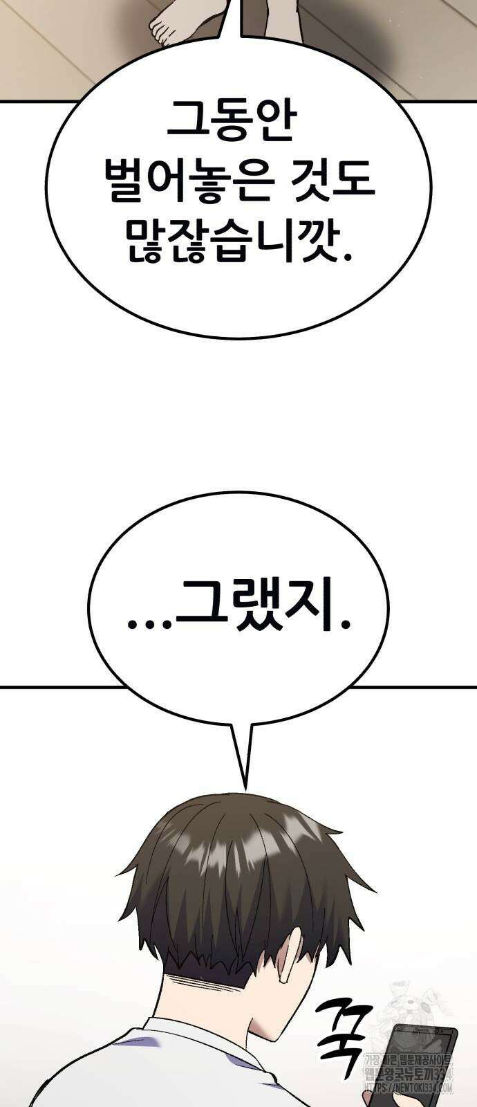 신들의 배달기사 내 집 마련(2) 24