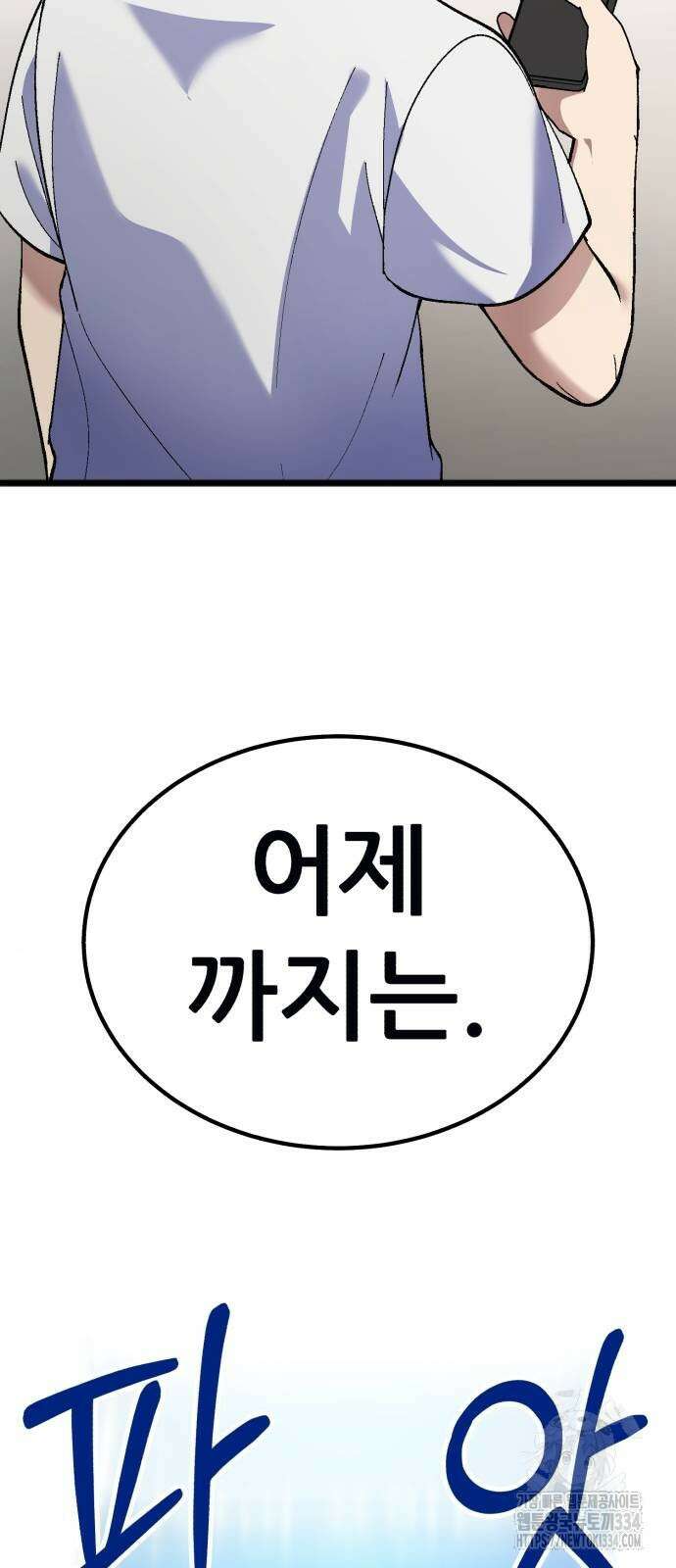 신들의 배달기사 내 집 마련(2) 25