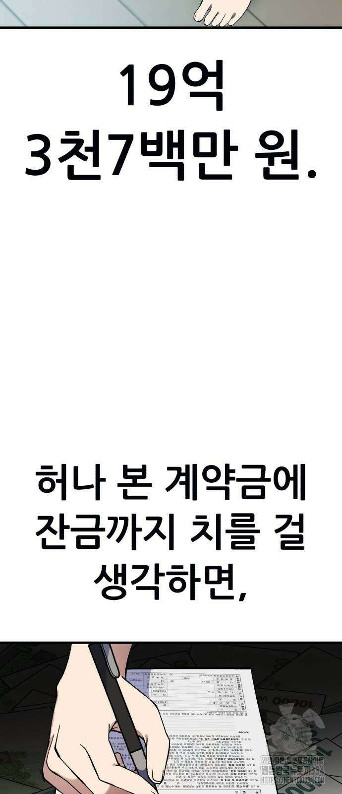 신들의 배달기사 내 집 마련(2) 28