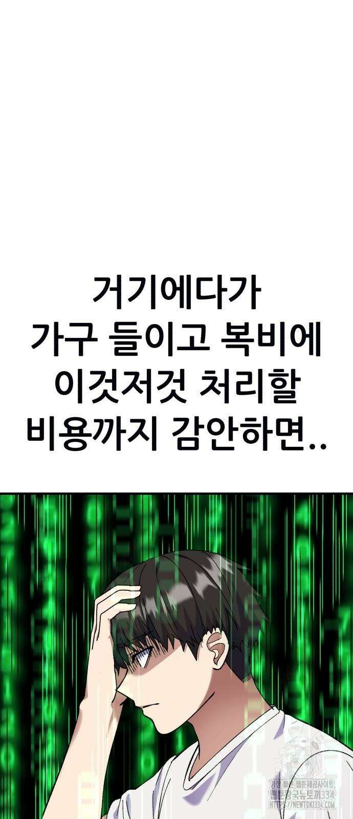 신들의 배달기사 내 집 마련(2) 30