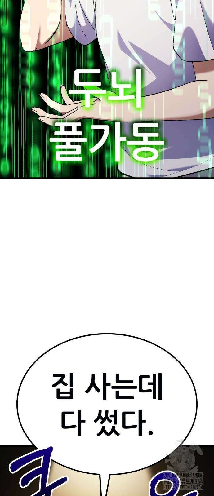 신들의 배달기사 내 집 마련(2) 31
