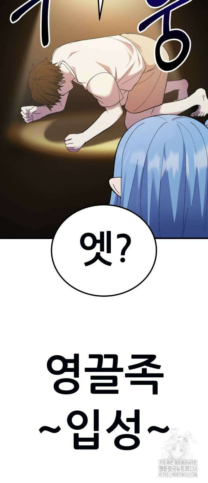 신들의 배달기사 내 집 마련(2) 32