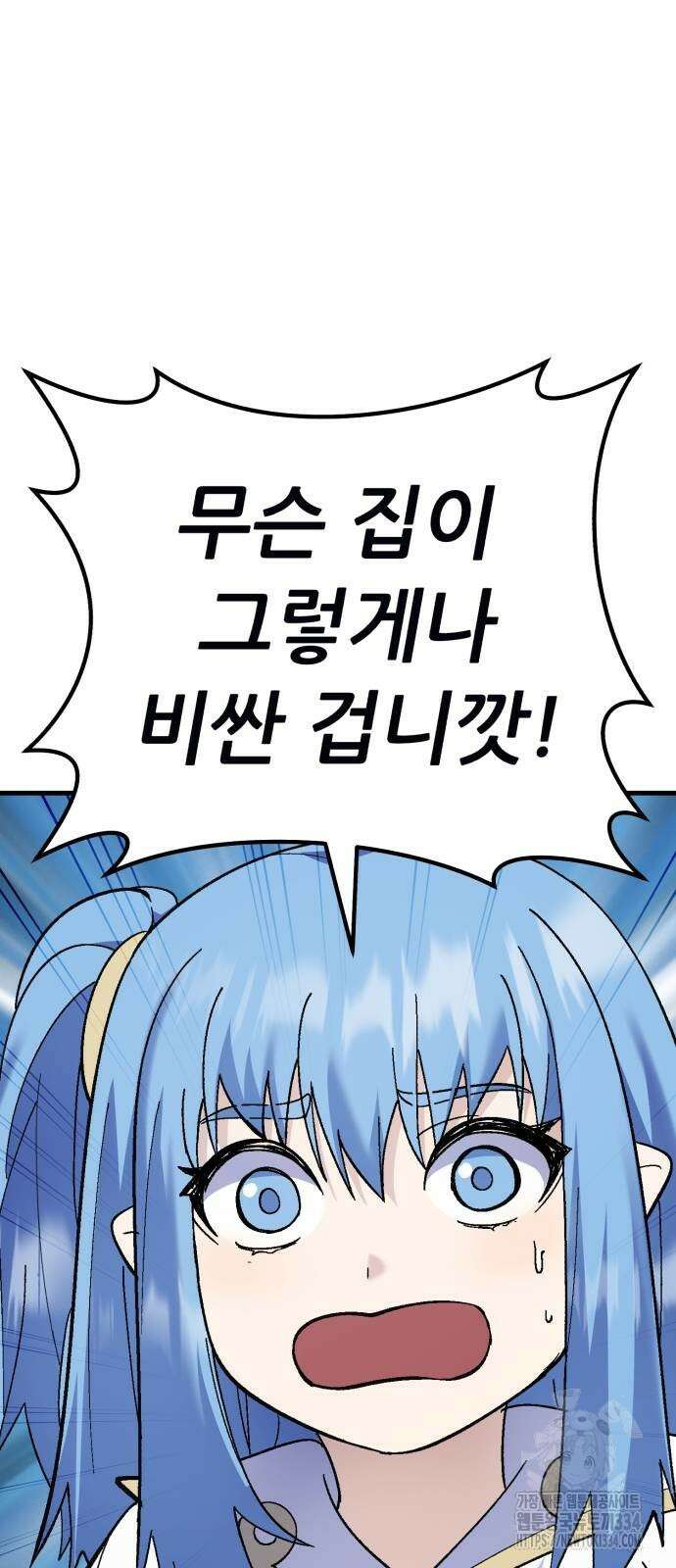 신들의 배달기사 내 집 마련(2) 33