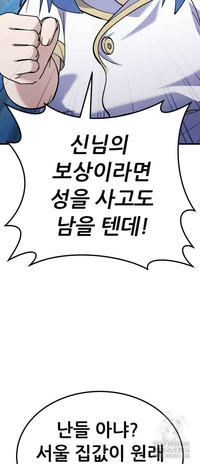 신들의 배달기사 내 집 마련(2) 34