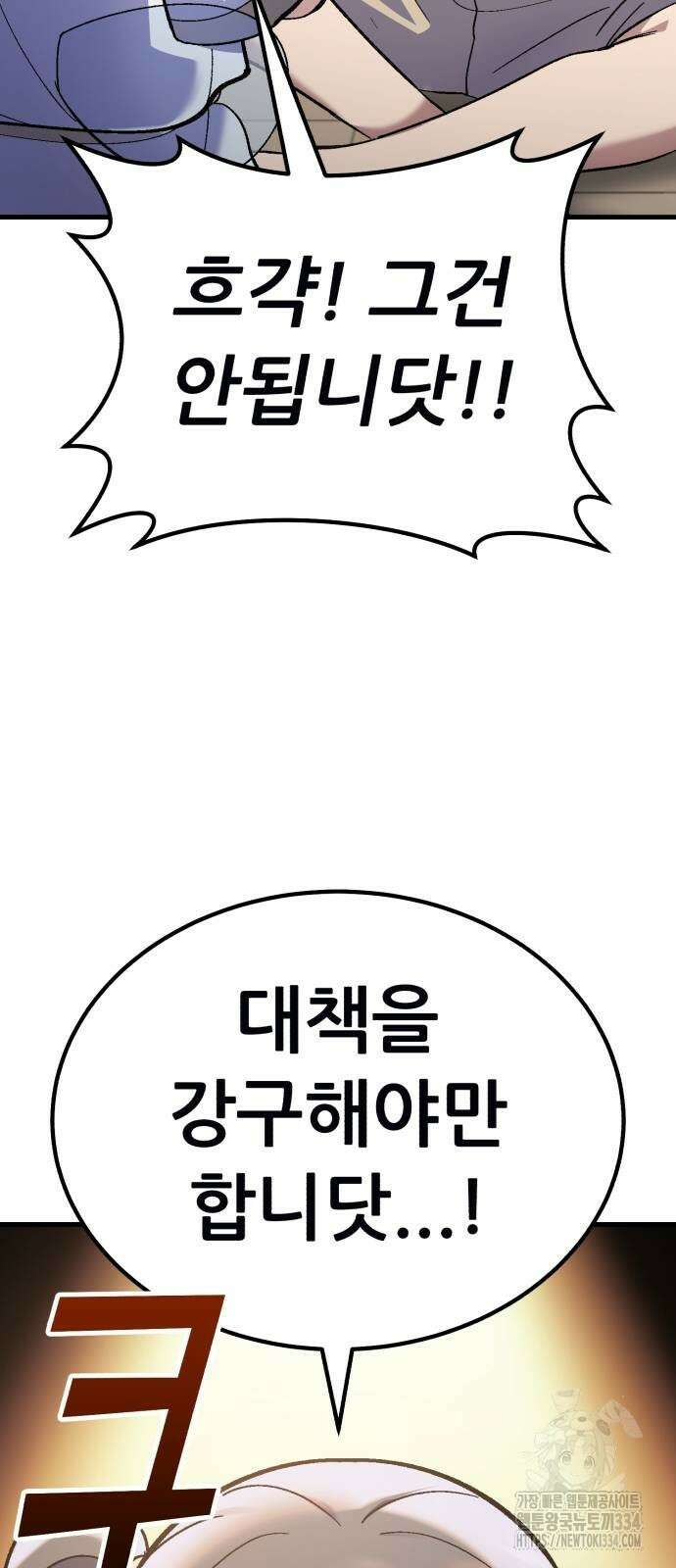 신들의 배달기사 내 집 마련(2) 37