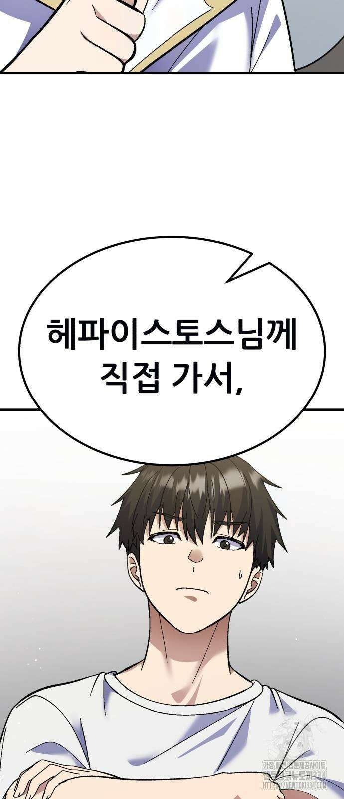 신들의 배달기사 내 집 마련(2) 42