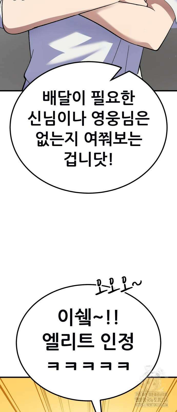 신들의 배달기사 내 집 마련(2) 43