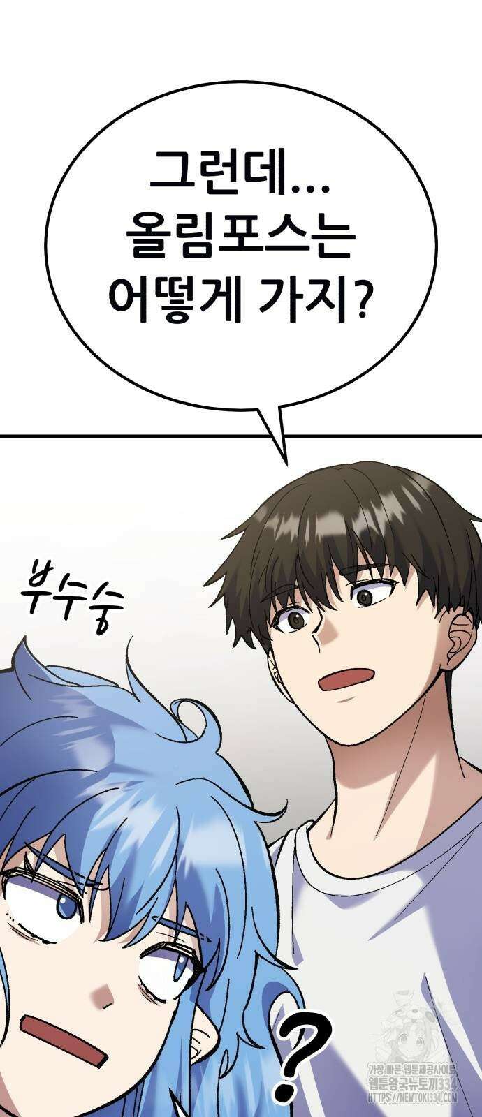 신들의 배달기사 내 집 마련(2) 45