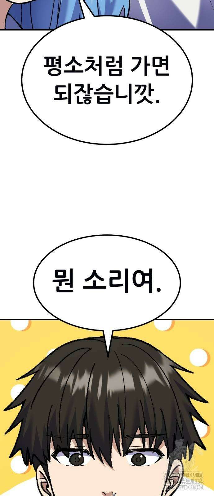 신들의 배달기사 내 집 마련(2) 46