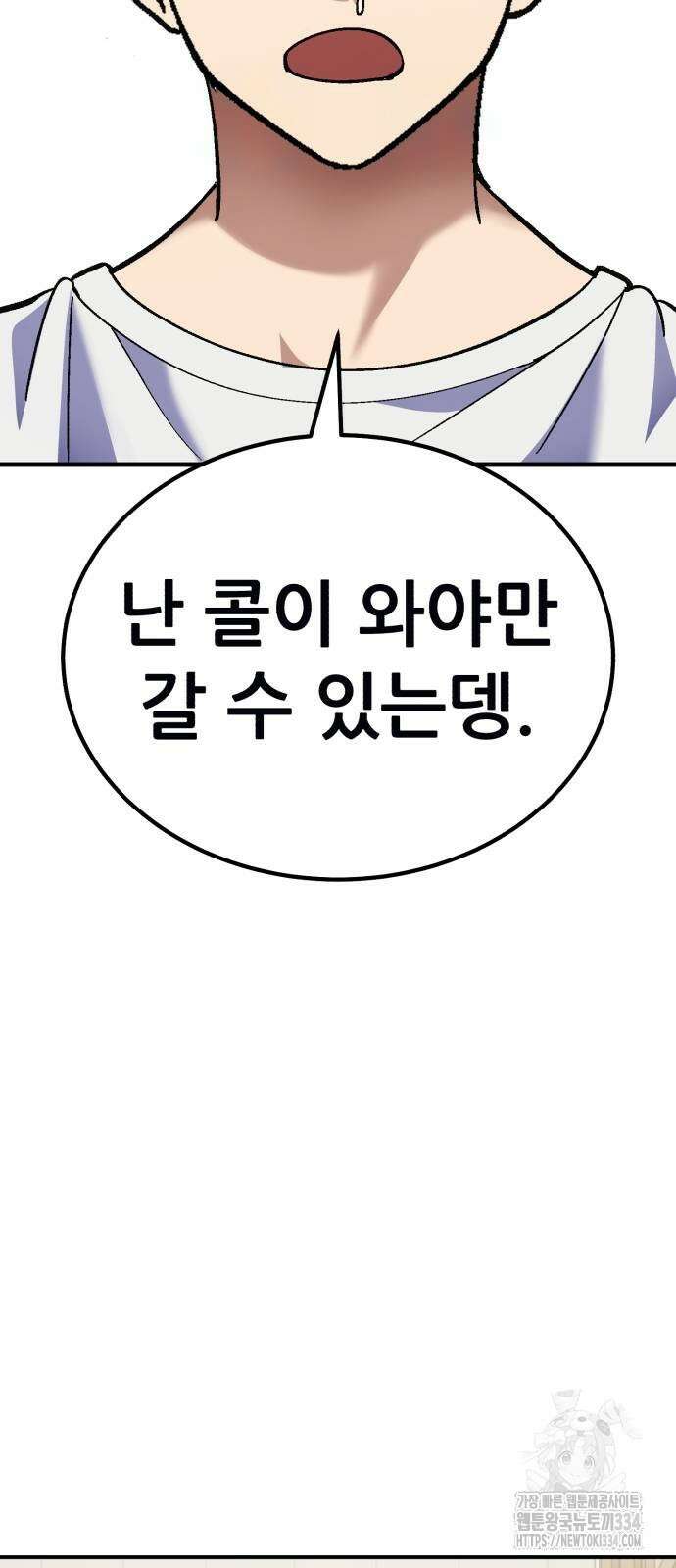 신들의 배달기사 내 집 마련(2) 47