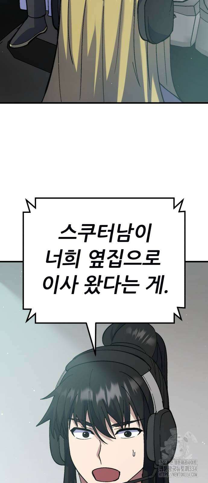 신들의 배달기사 내 집 마련(2) 65