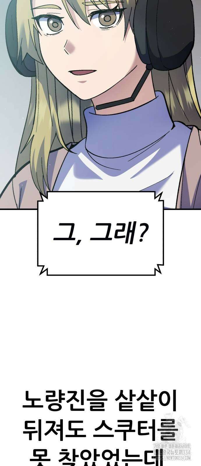 신들의 배달기사 내 집 마련(2) 67