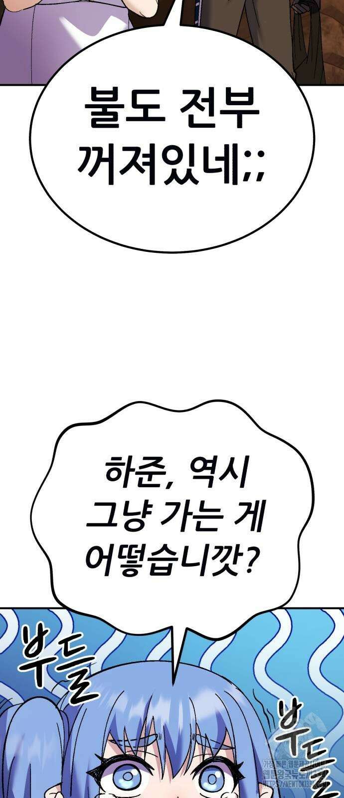 신들의 배달기사 내 집 마련(2) 80